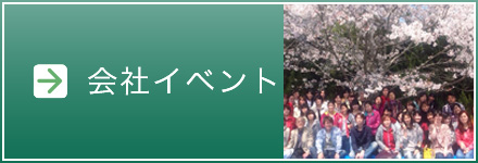 ジーエス縫製 会社イベント